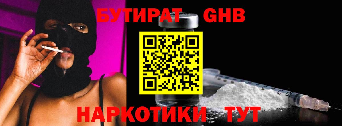 БУТИРАТ жидкий экстази Карпинск
