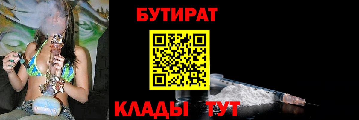 Карпинск  Бутират  Вход с VPN  Бутират бутик 