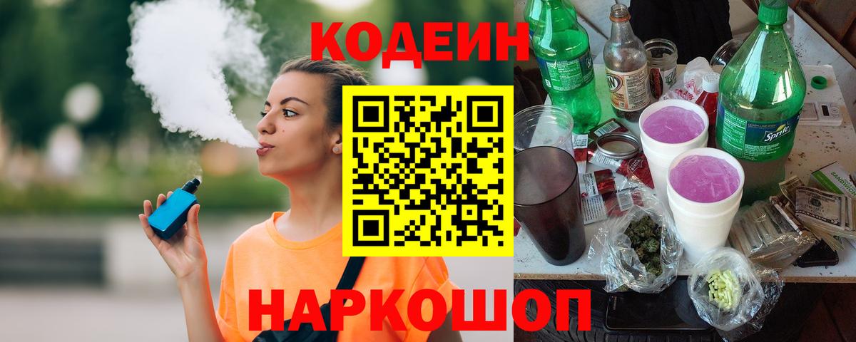 Карпинск  Кодеиновый сироп Lean напиток Lean (лин)  Вход с VPN  Кодеиновый сироп Lean напиток Lean (лин) 